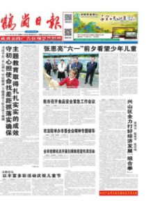 鹤岗日报